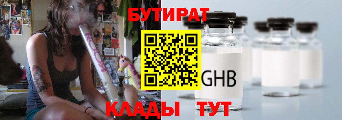 Усинск  БУТИРАТ бутик  Бутират  Вход с VPN 