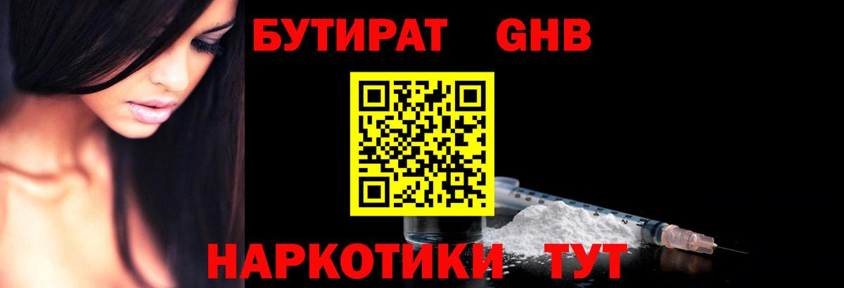 Бутират бутандиол Усинск