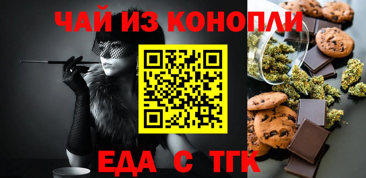 Печенье с ТГК конопля  Вход с VPN  Усинск 
