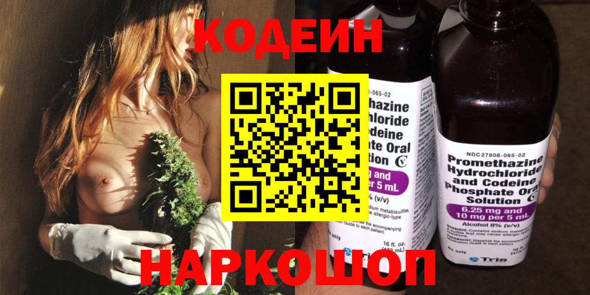 Кодеин Purple Drank Усинск