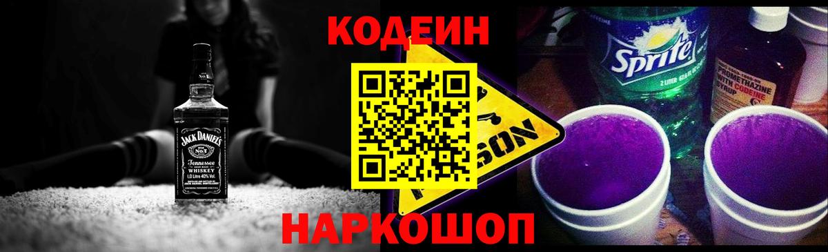 Codein Purple Drank  Кодеиновый сироп Lean Purple Drank  Усинск  Вход с VPN 